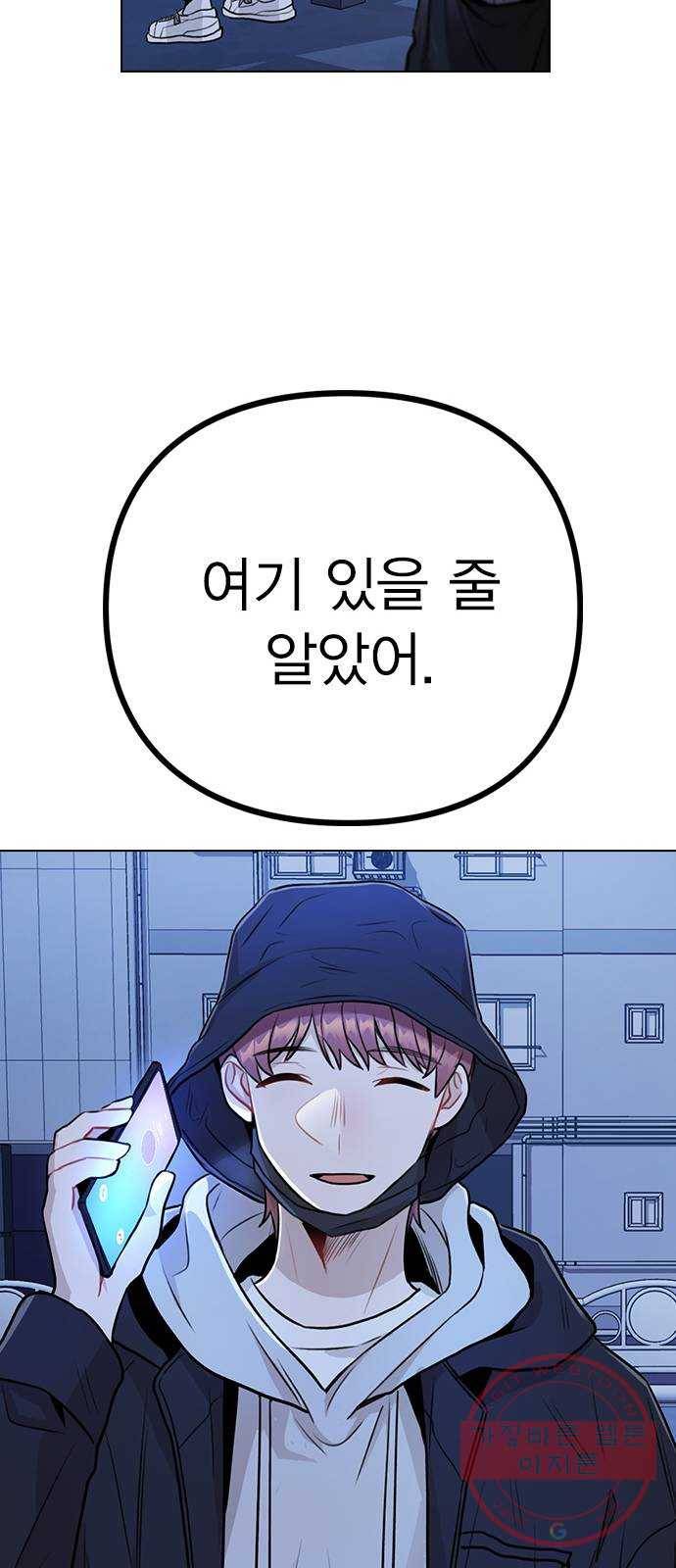 이게 아닌데 09. 재회 36