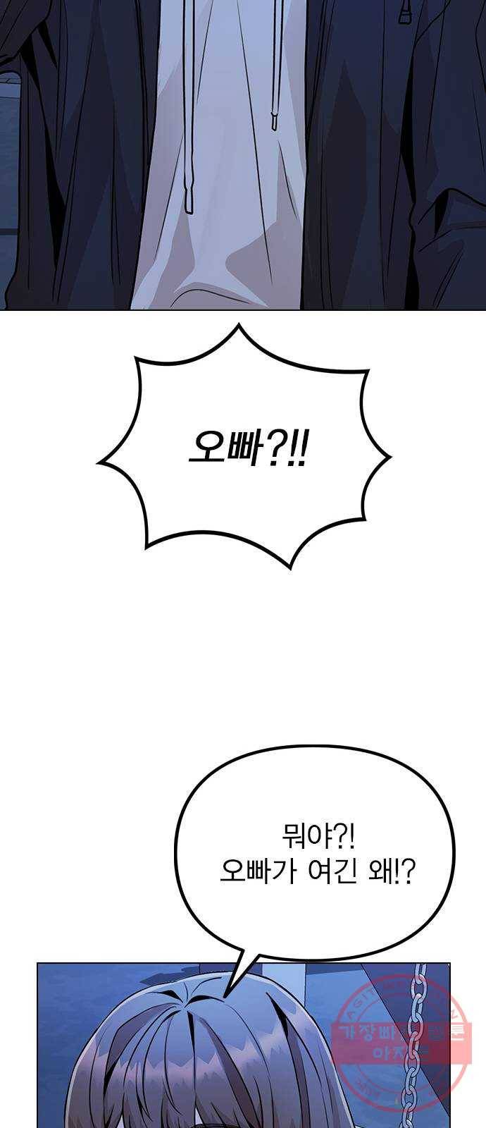 이게 아닌데 09. 재회 37