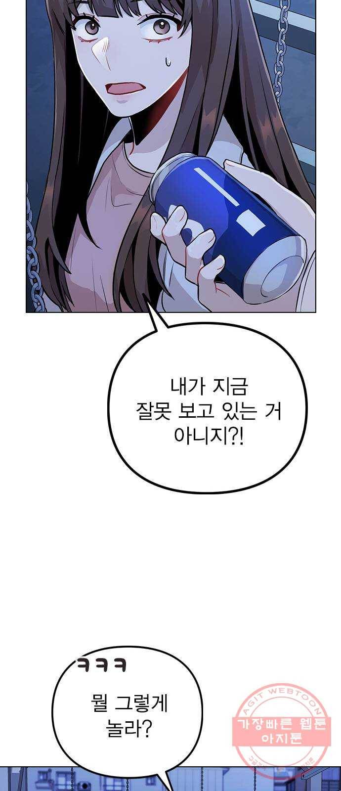 이게 아닌데 09. 재회 38