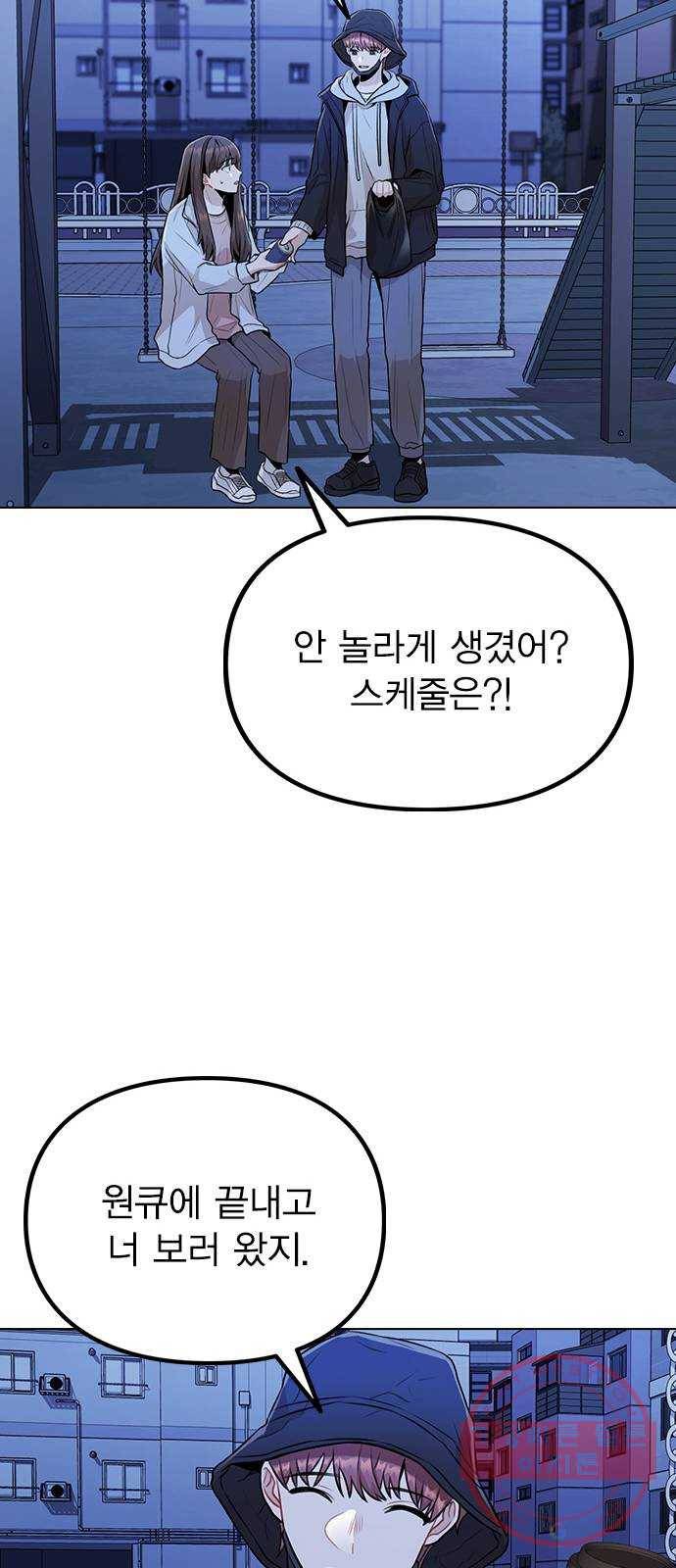이게 아닌데 09. 재회 39