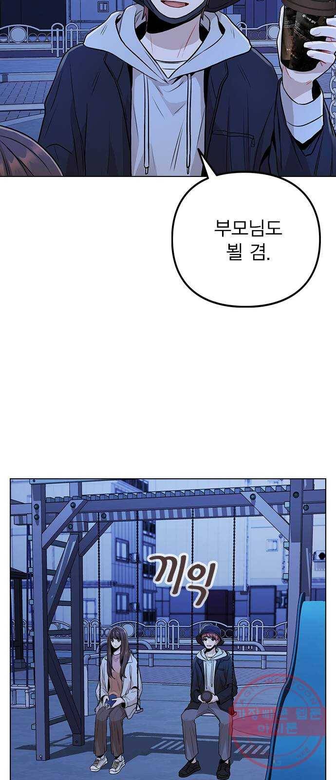 이게 아닌데 09. 재회 40