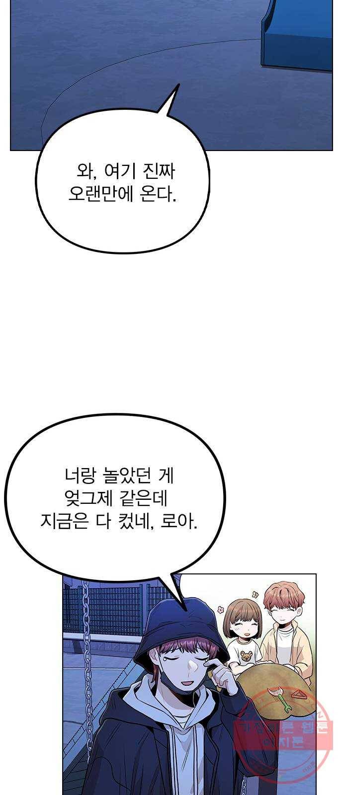 이게 아닌데 09. 재회 41