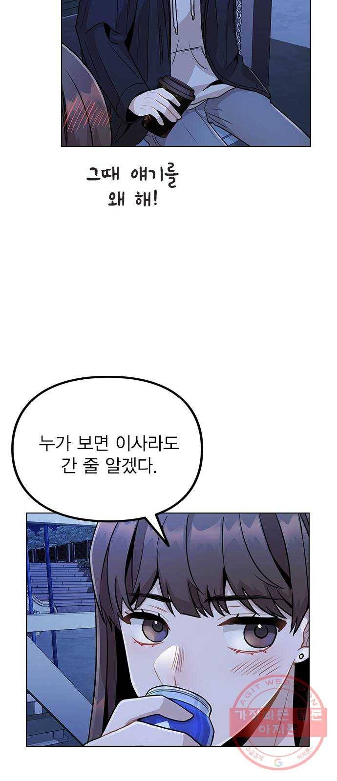 이게 아닌데 09. 재회 42