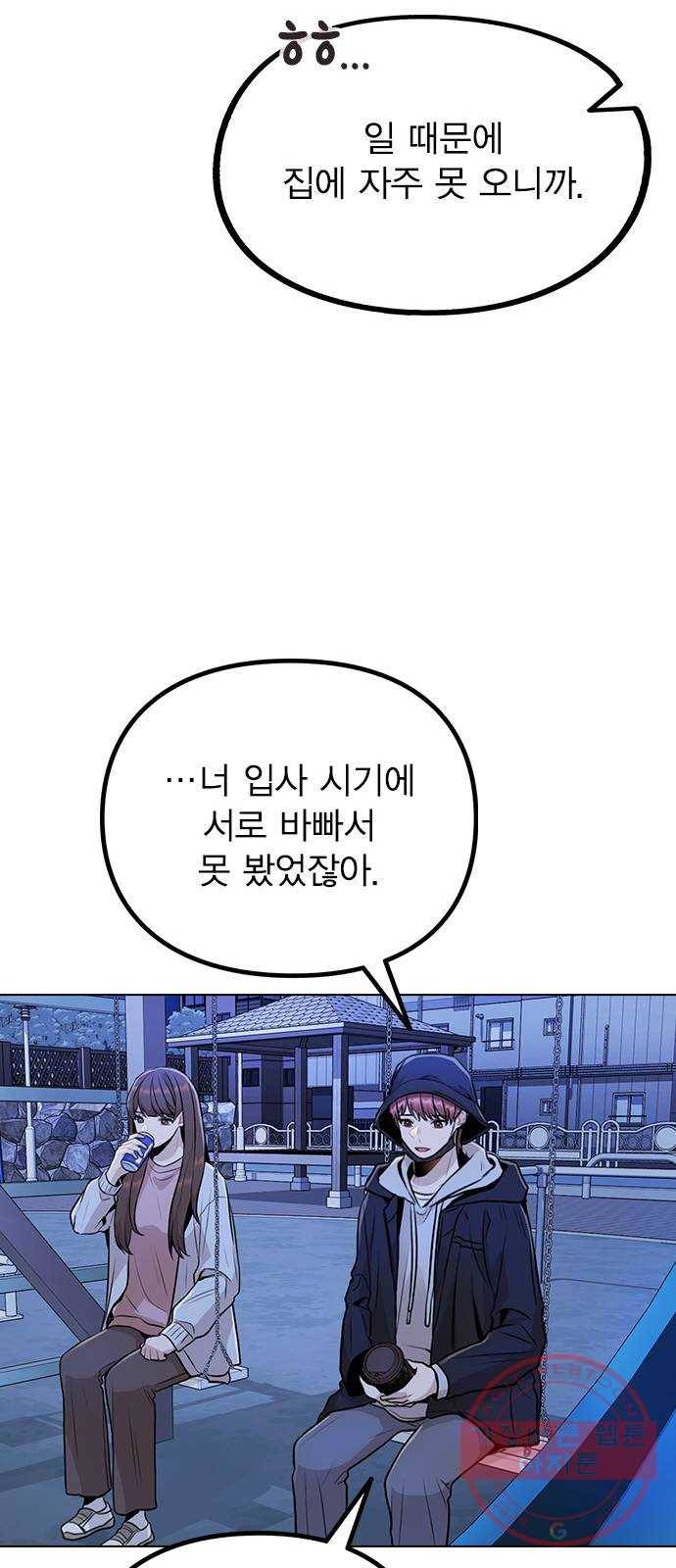 이게 아닌데 09. 재회 43