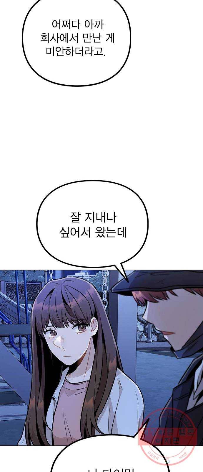 이게 아닌데 09. 재회 44