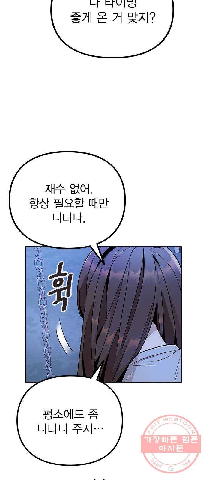 이게 아닌데 09. 재회 45