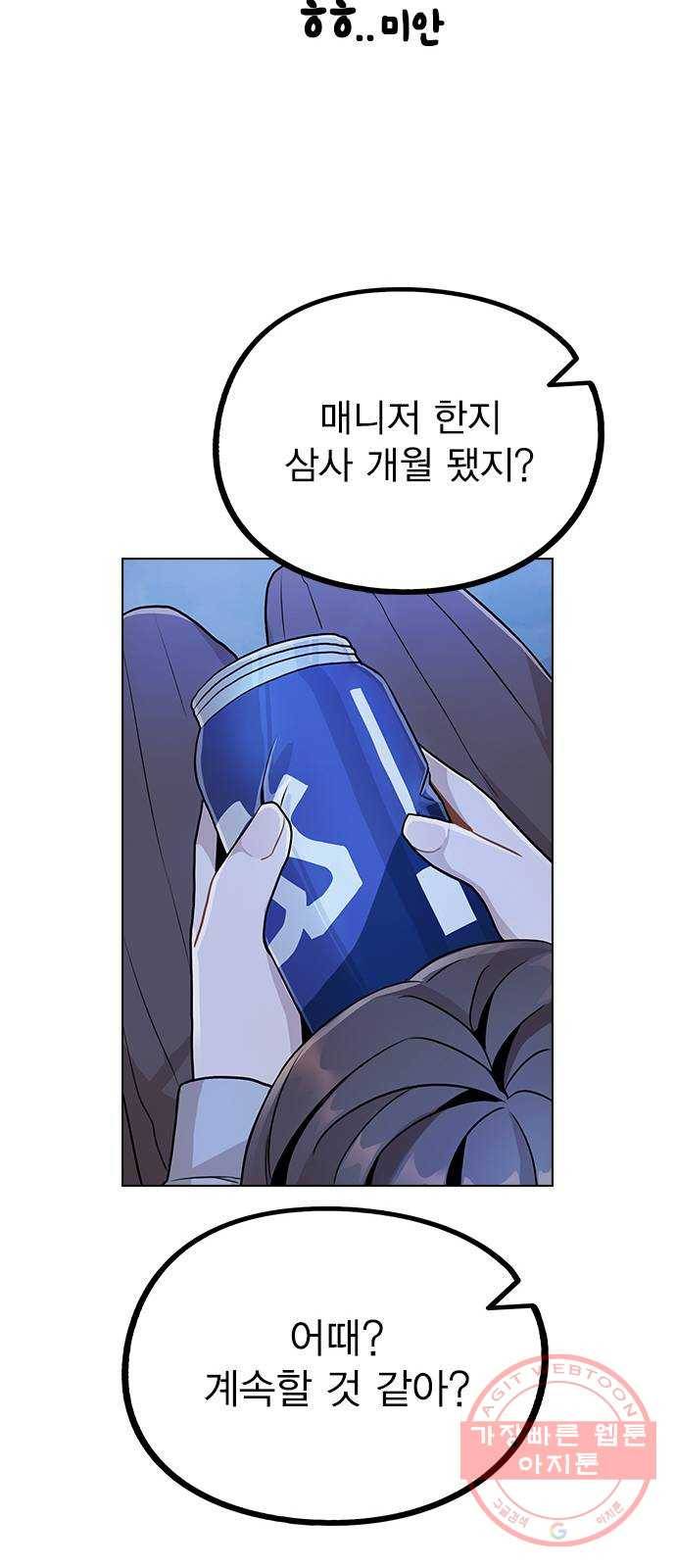 이게 아닌데 09. 재회 46