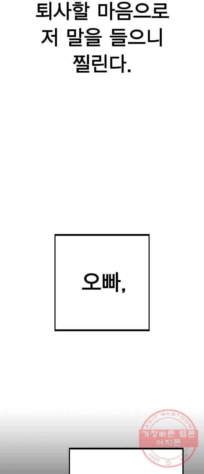 이게 아닌데 09. 재회 48