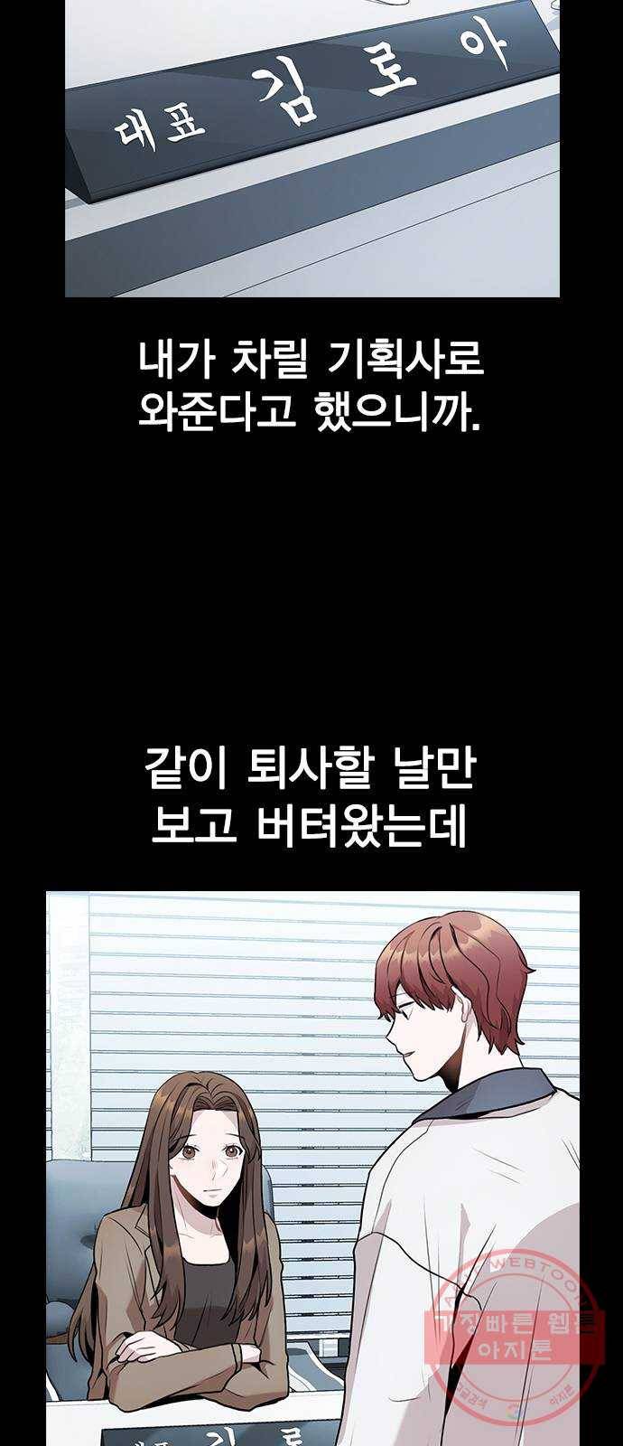 이게 아닌데 09. 재회 50