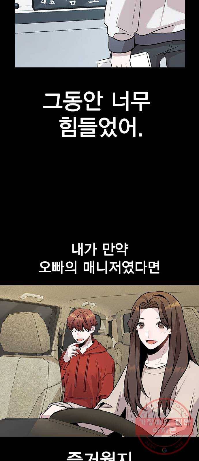 이게 아닌데 09. 재회 51