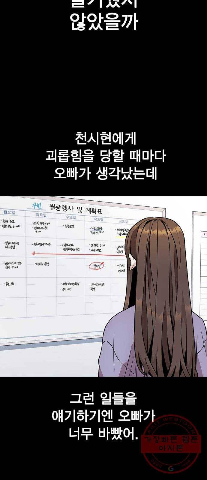 이게 아닌데 09. 재회 52