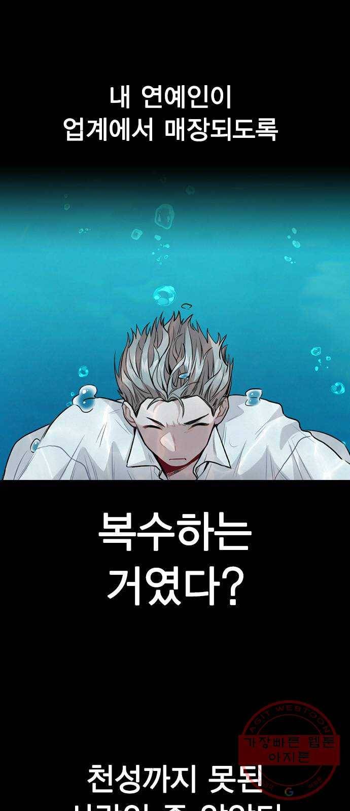 이게 아닌데 09. 재회 54