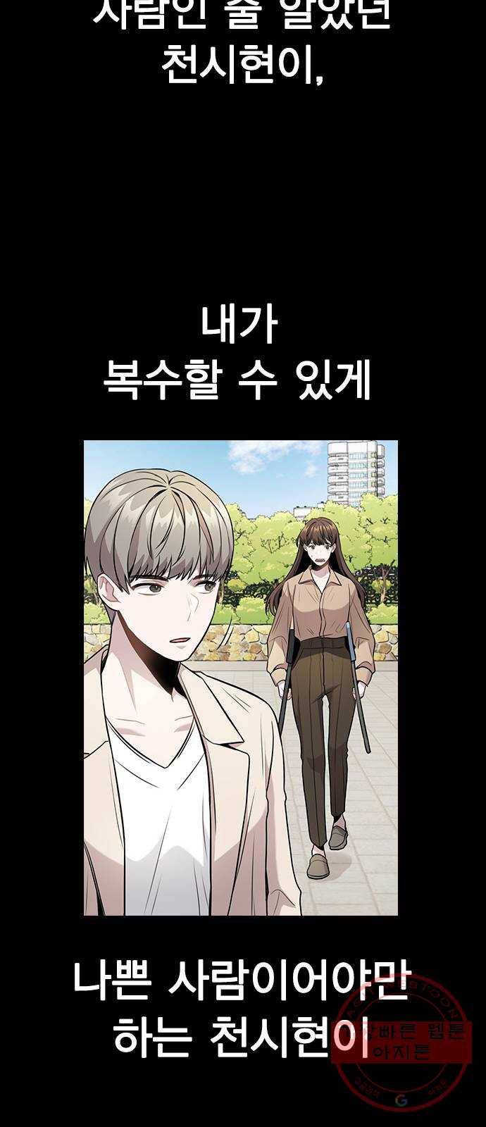 이게 아닌데 09. 재회 55