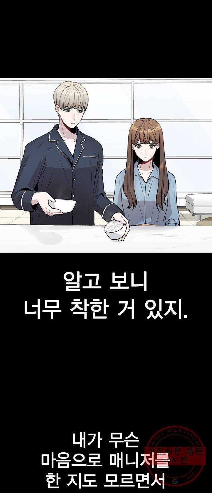이게 아닌데 09. 재회 56