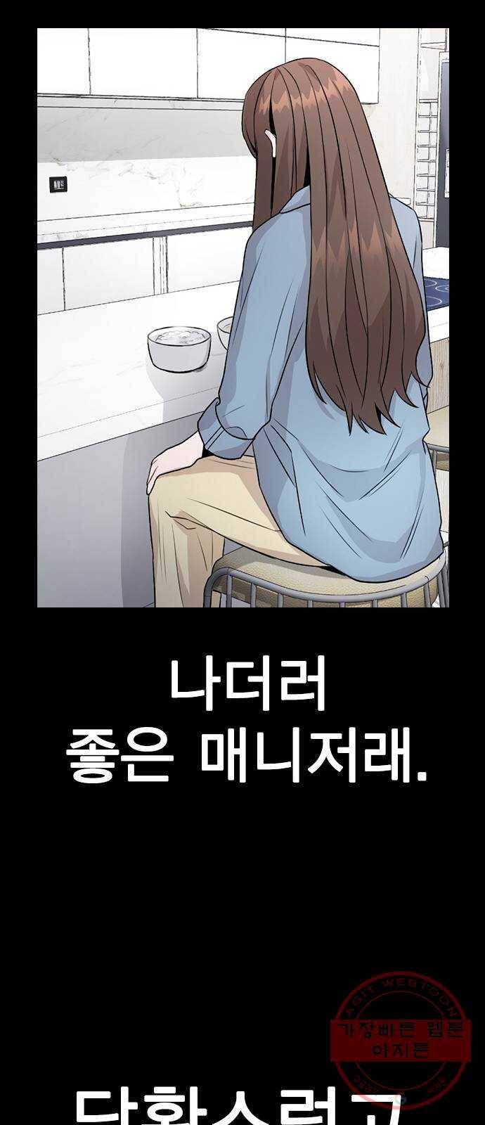 이게 아닌데 09. 재회 57