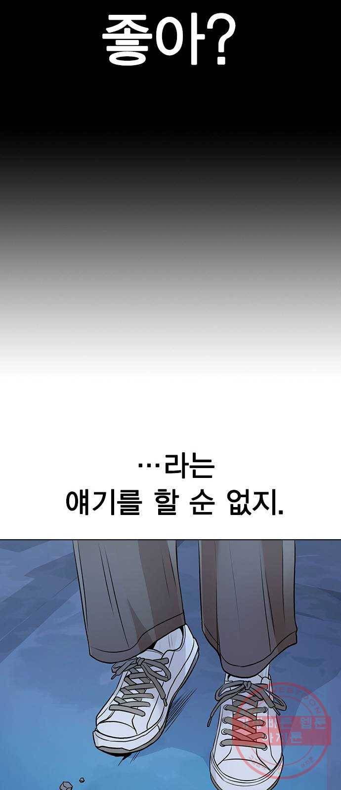 이게 아닌데 09. 재회 59