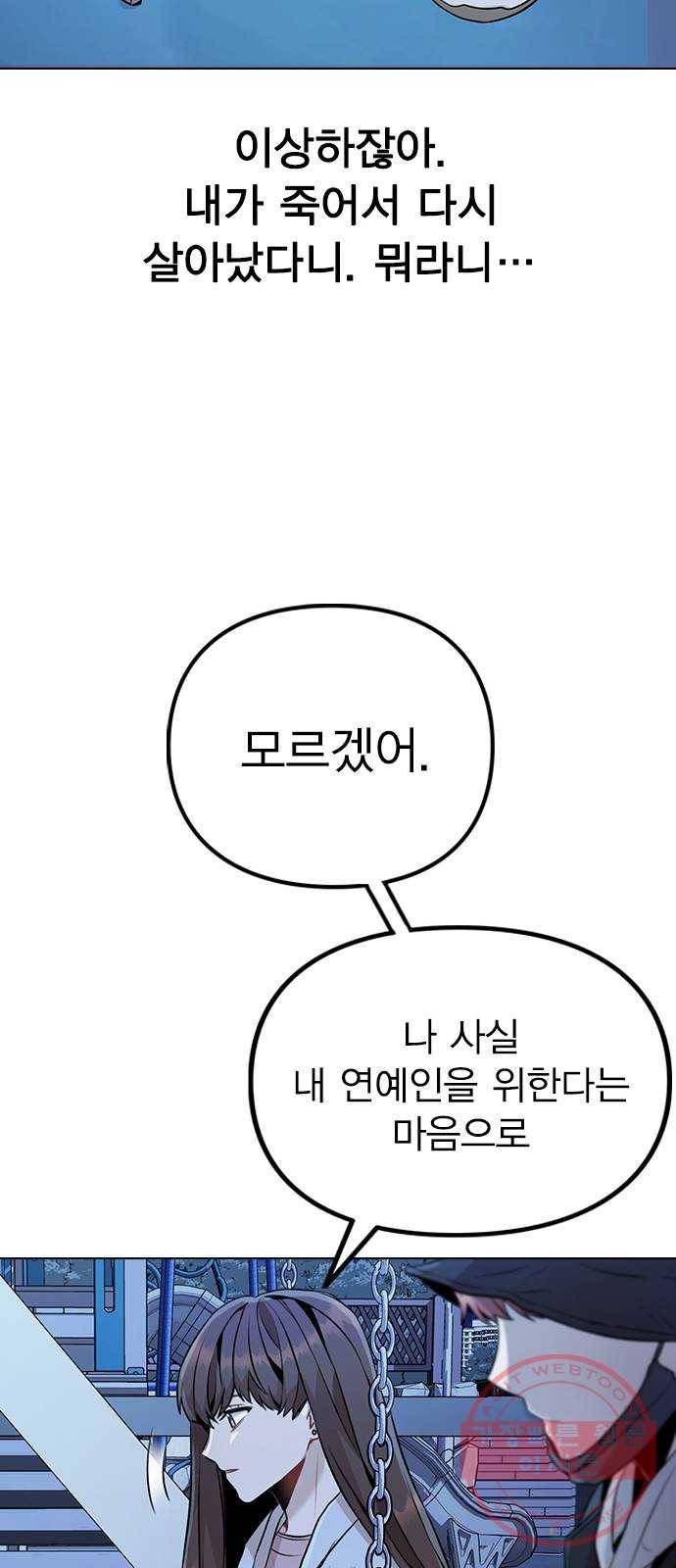 이게 아닌데 09. 재회 60