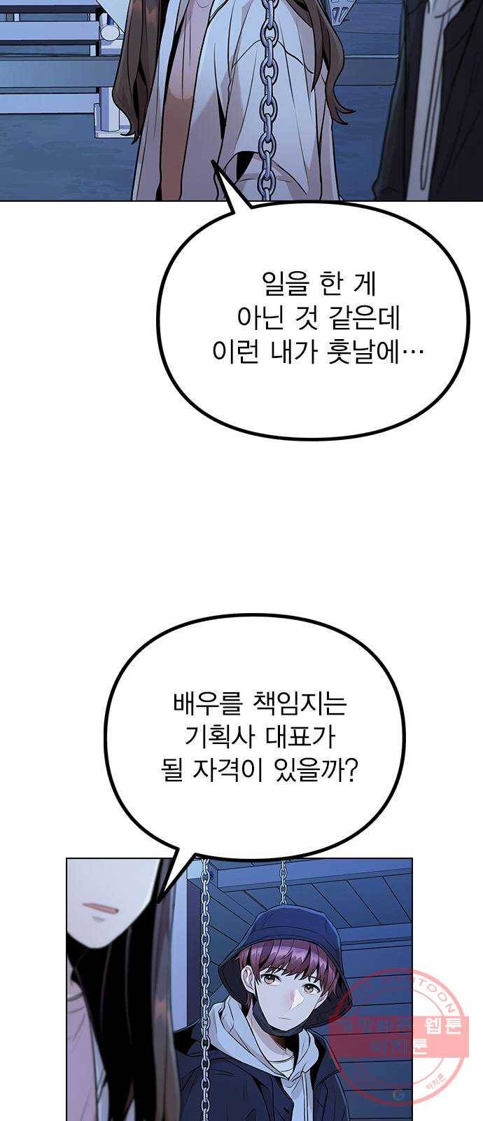 이게 아닌데 09. 재회 61