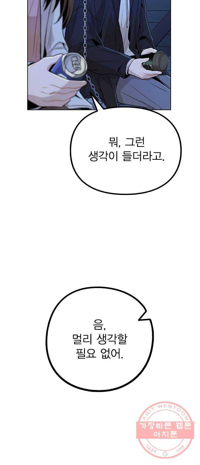 이게 아닌데 09. 재회 62