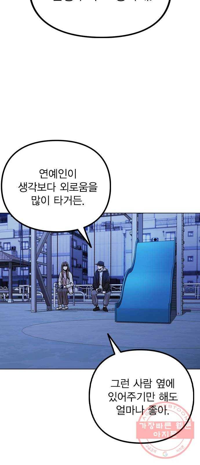 이게 아닌데 09. 재회 64