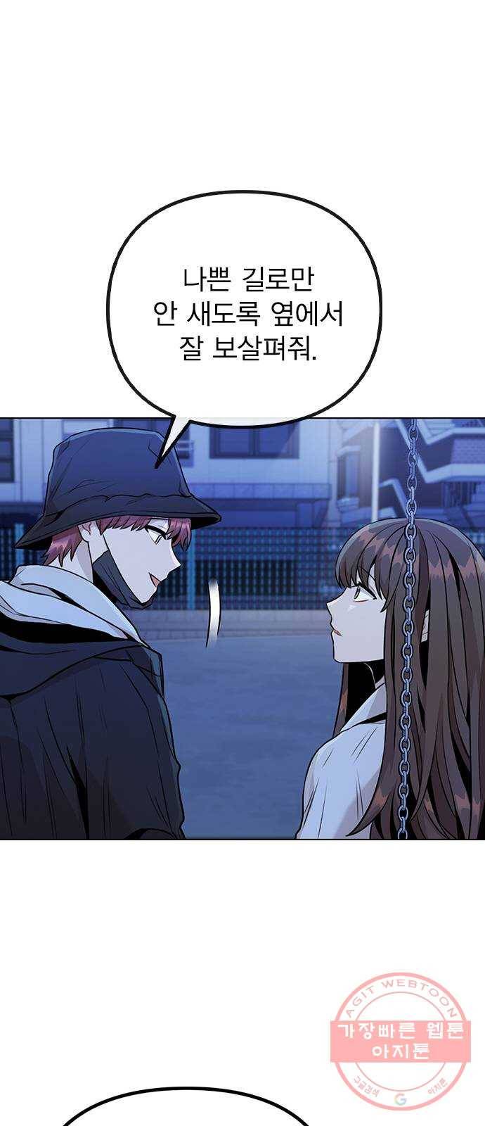 이게 아닌데 09. 재회 65