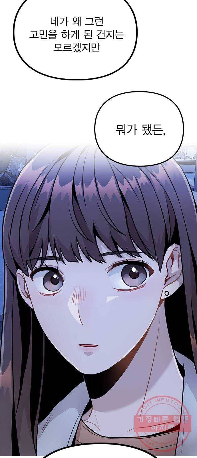 이게 아닌데 09. 재회 66