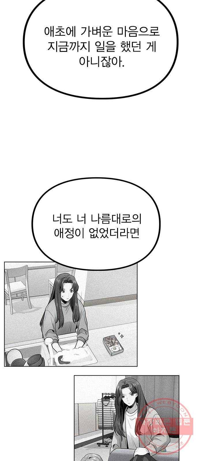 이게 아닌데 09. 재회 67