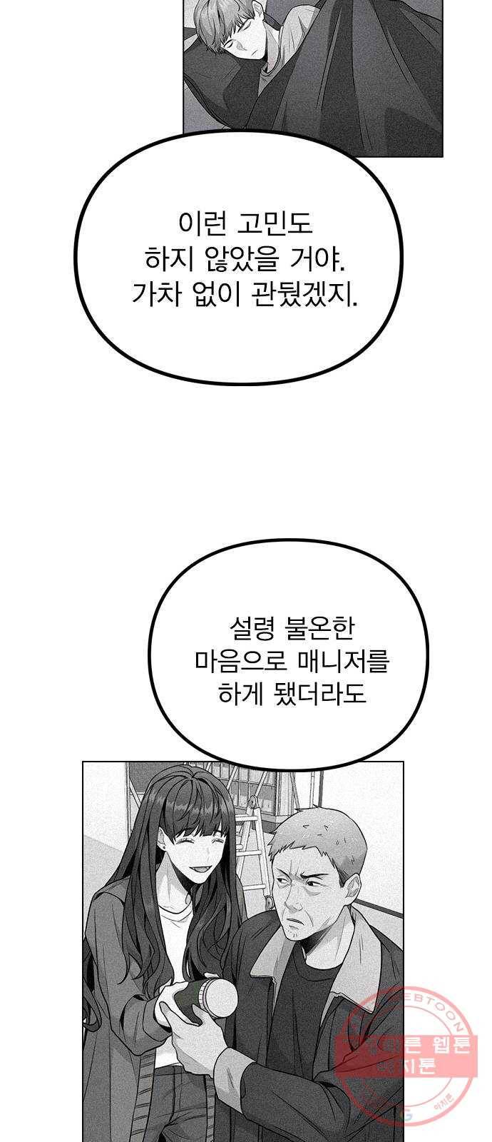 이게 아닌데 09. 재회 68