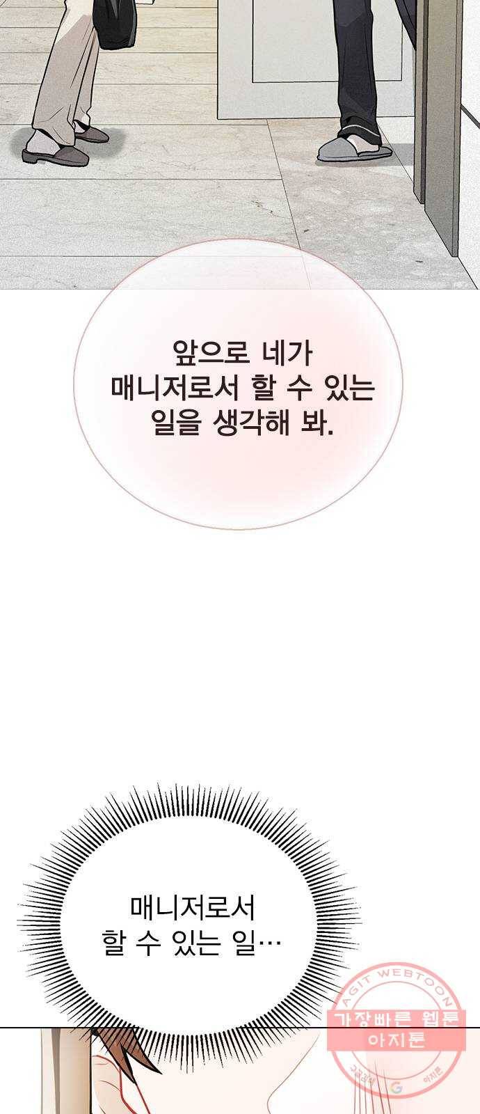 이게 아닌데 09. 재회 70