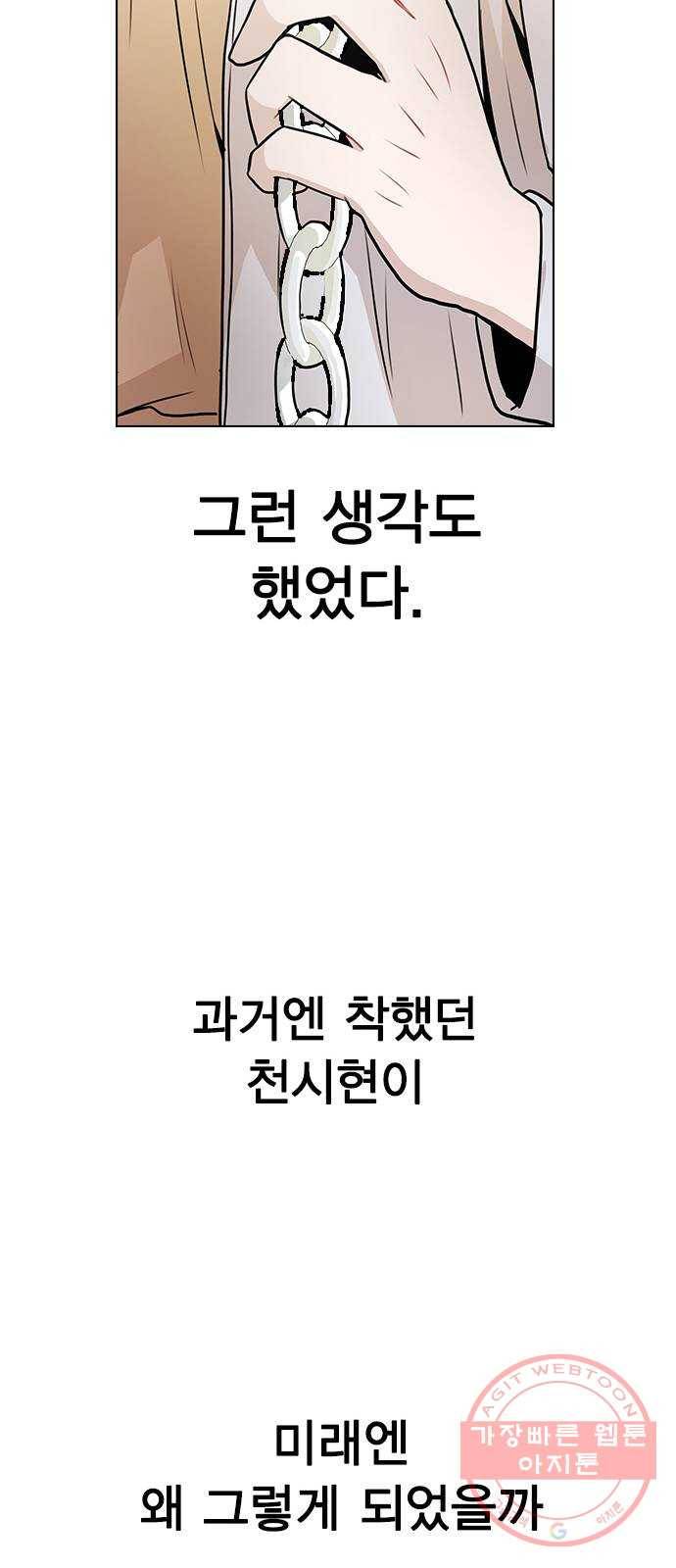 이게 아닌데 09. 재회 72