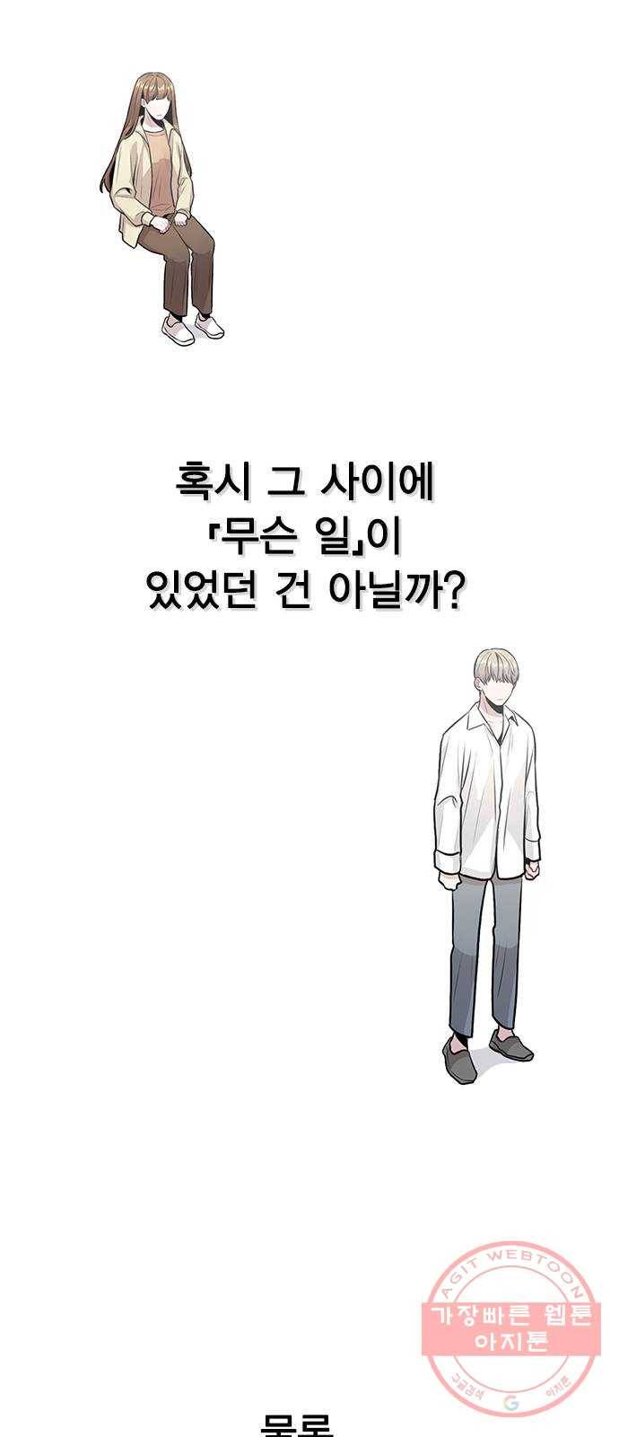 이게 아닌데 09. 재회 73