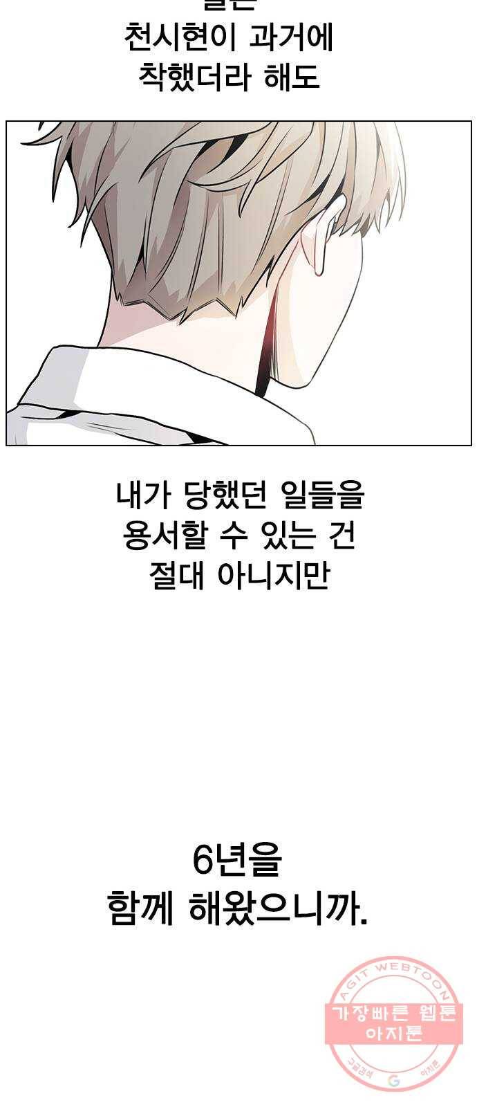 이게 아닌데 09. 재회 74