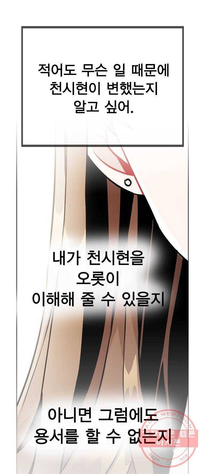 이게 아닌데 09. 재회 75