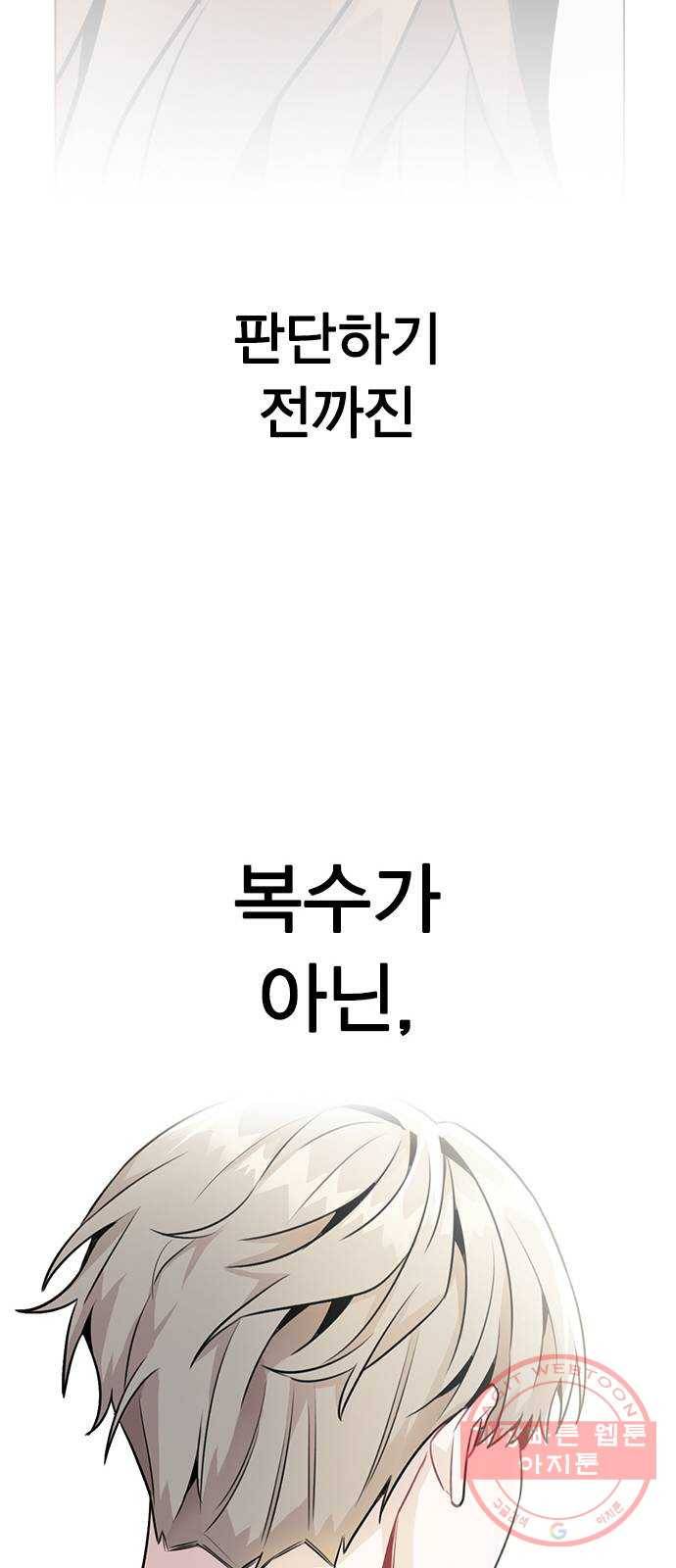 이게 아닌데 09. 재회 76