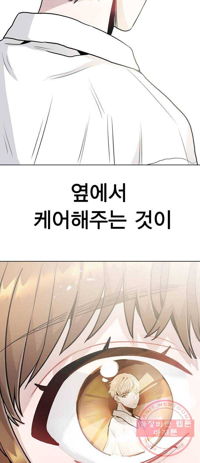 이게 아닌데 09. 재회 77