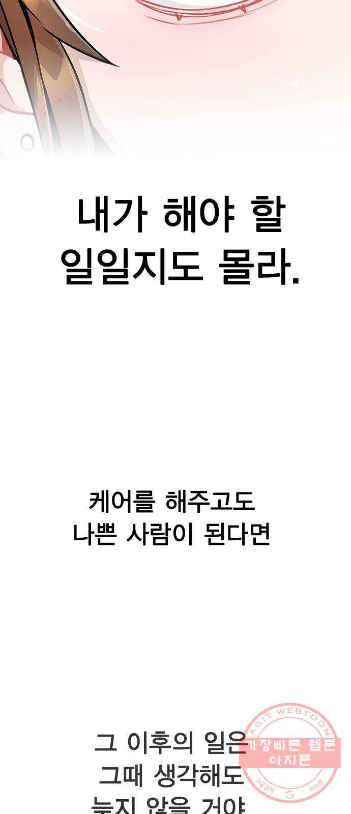 이게 아닌데 09. 재회 78