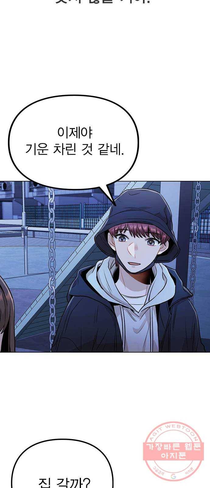 이게 아닌데 09. 재회 79