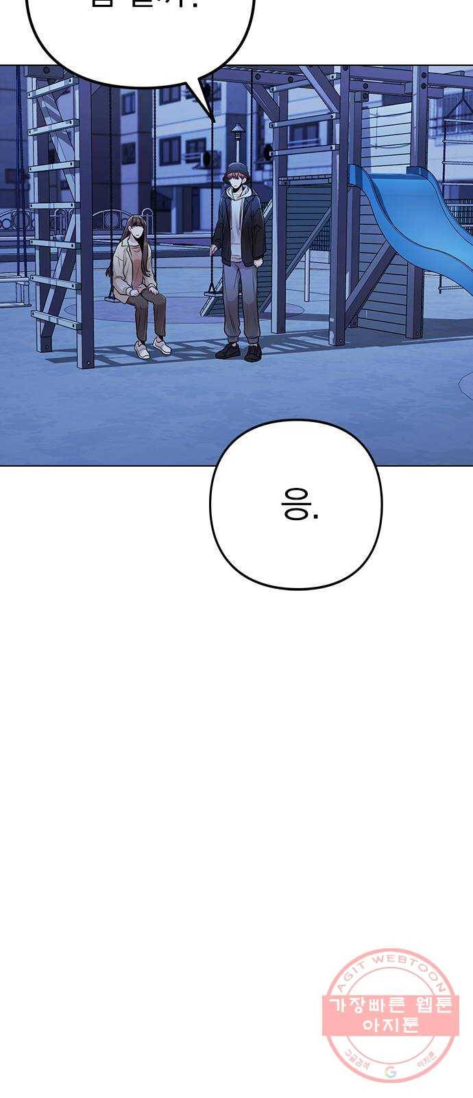이게 아닌데 09. 재회 80