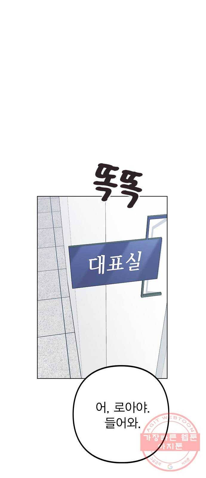 이게 아닌데 09. 재회 81