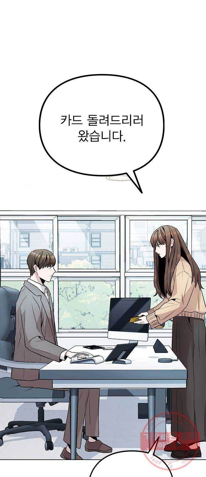 이게 아닌데 09. 재회 82