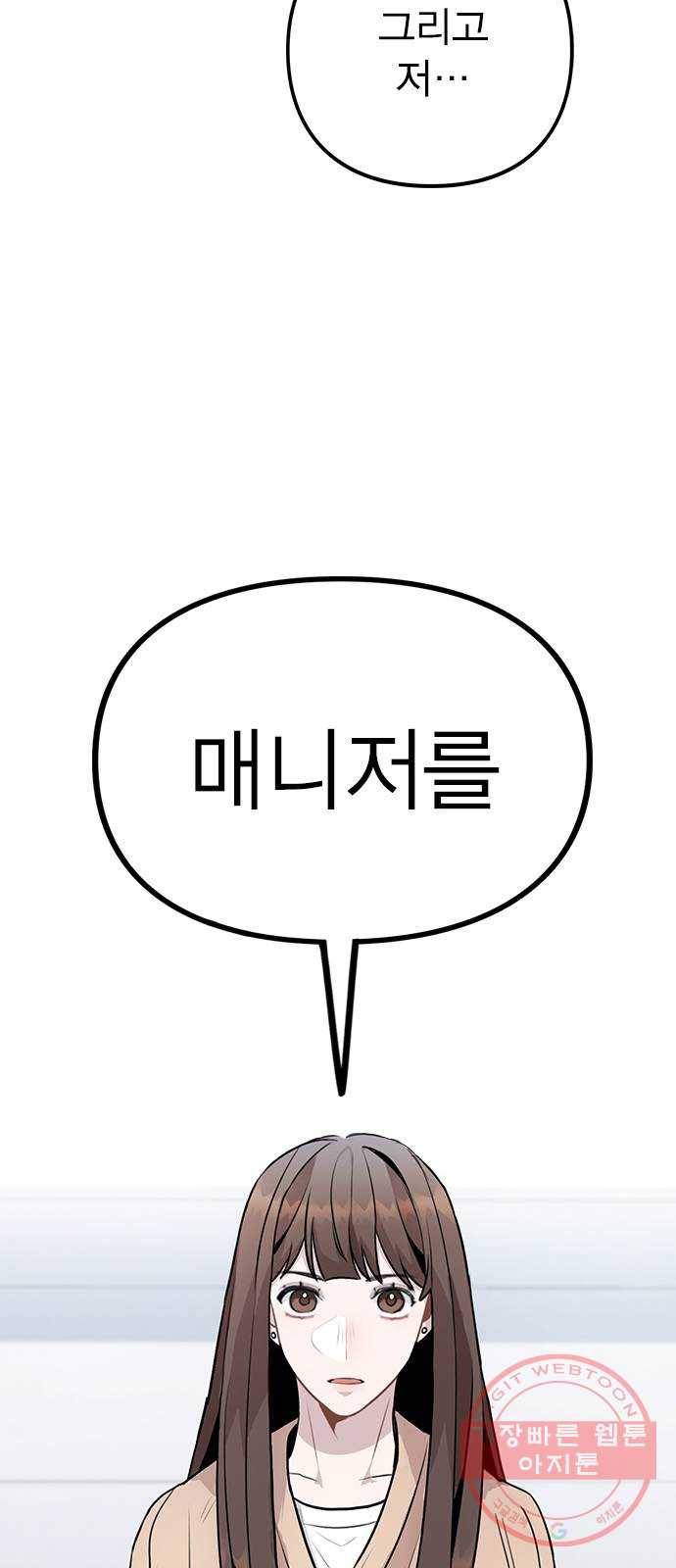 이게 아닌데 09. 재회 83