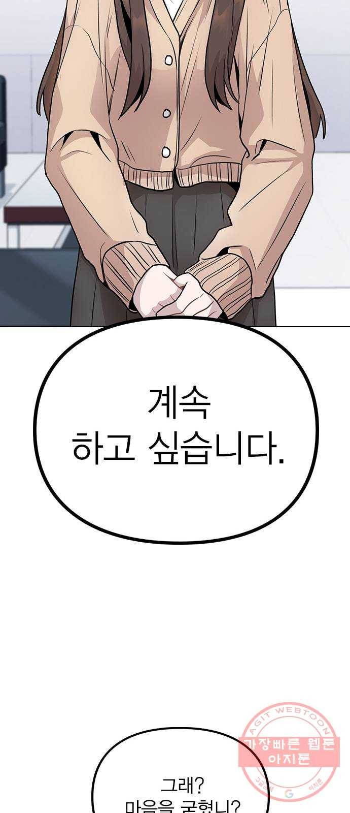 이게 아닌데 09. 재회 84
