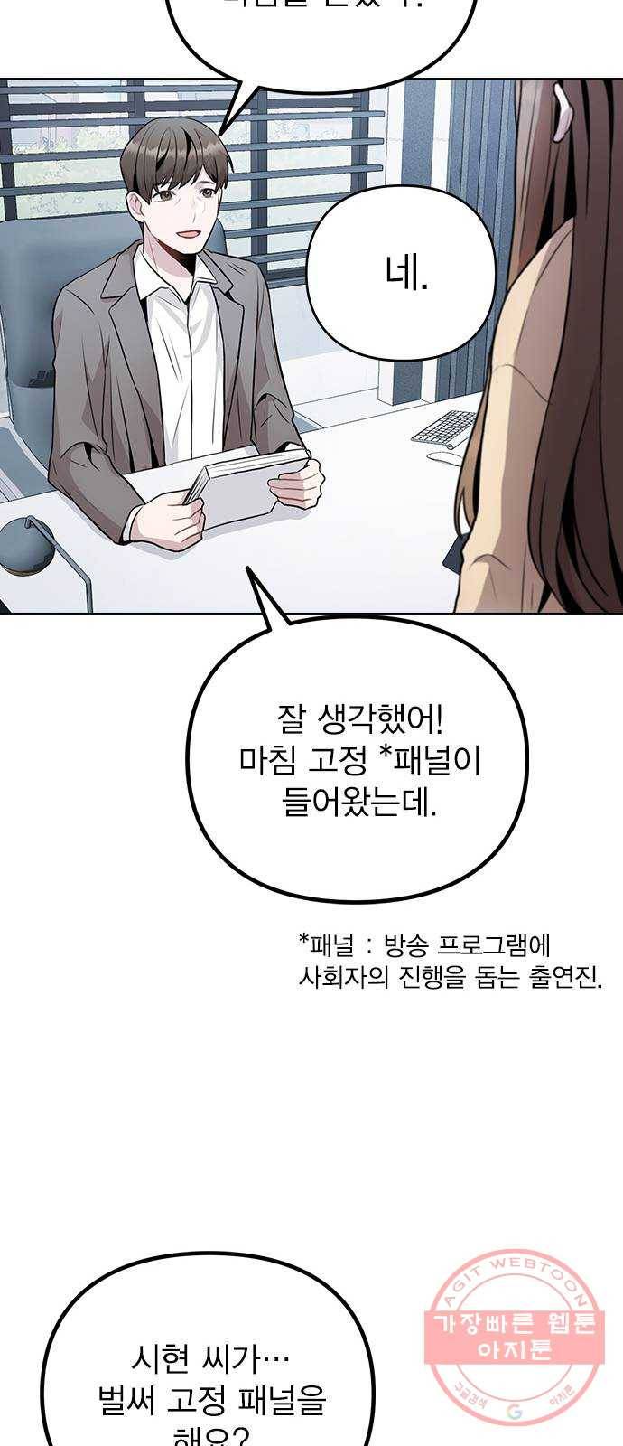 이게 아닌데 09. 재회 85