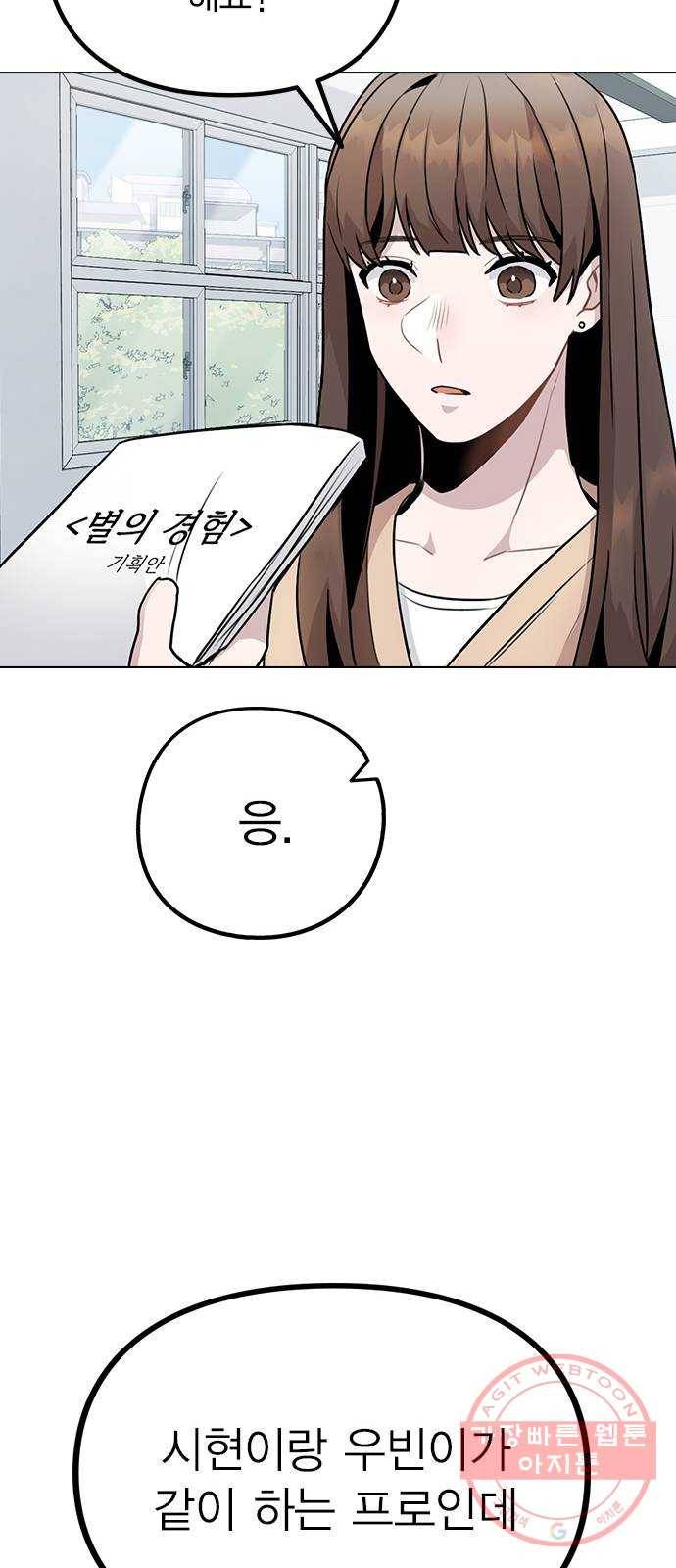 이게 아닌데 09. 재회 86