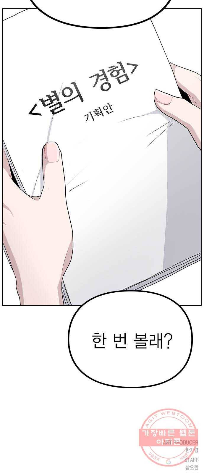 이게 아닌데 09. 재회 87