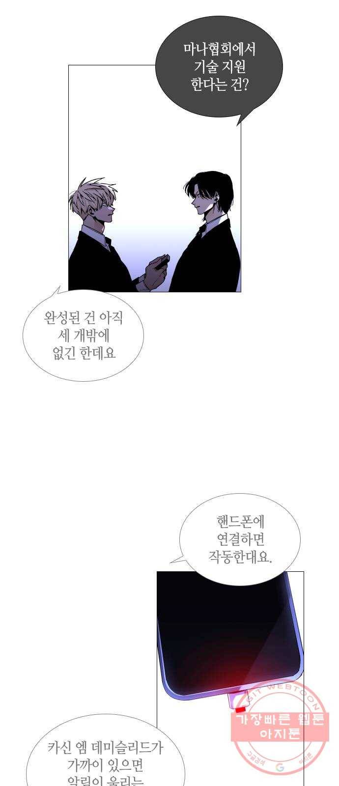 트럼프 시즌4 102화 궤도 26 19