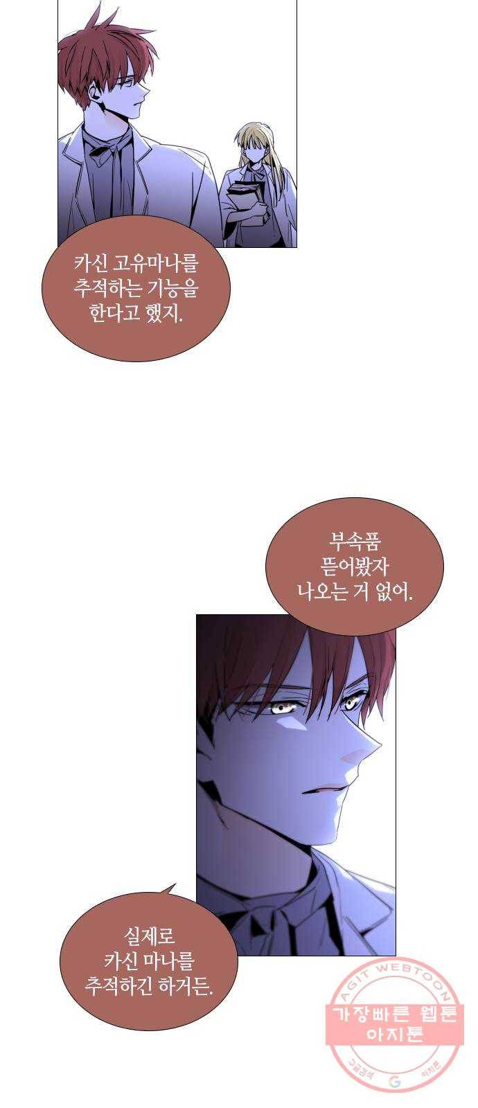 트럼프 시즌4 102화 궤도 26 21