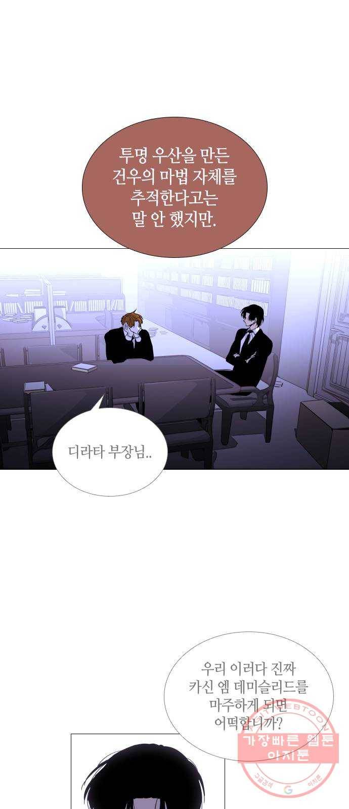 트럼프 시즌4 102화 궤도 26 22