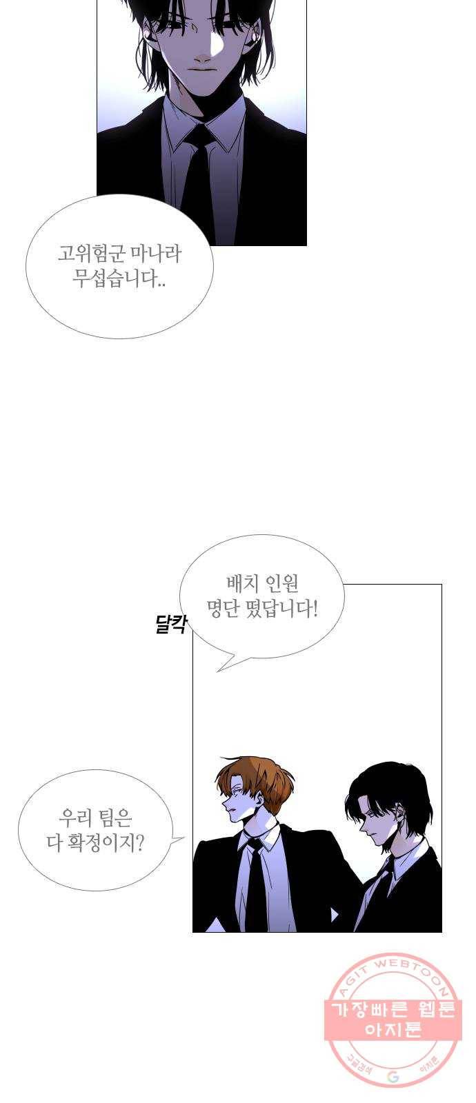 트럼프 시즌4 102화 궤도 26 23