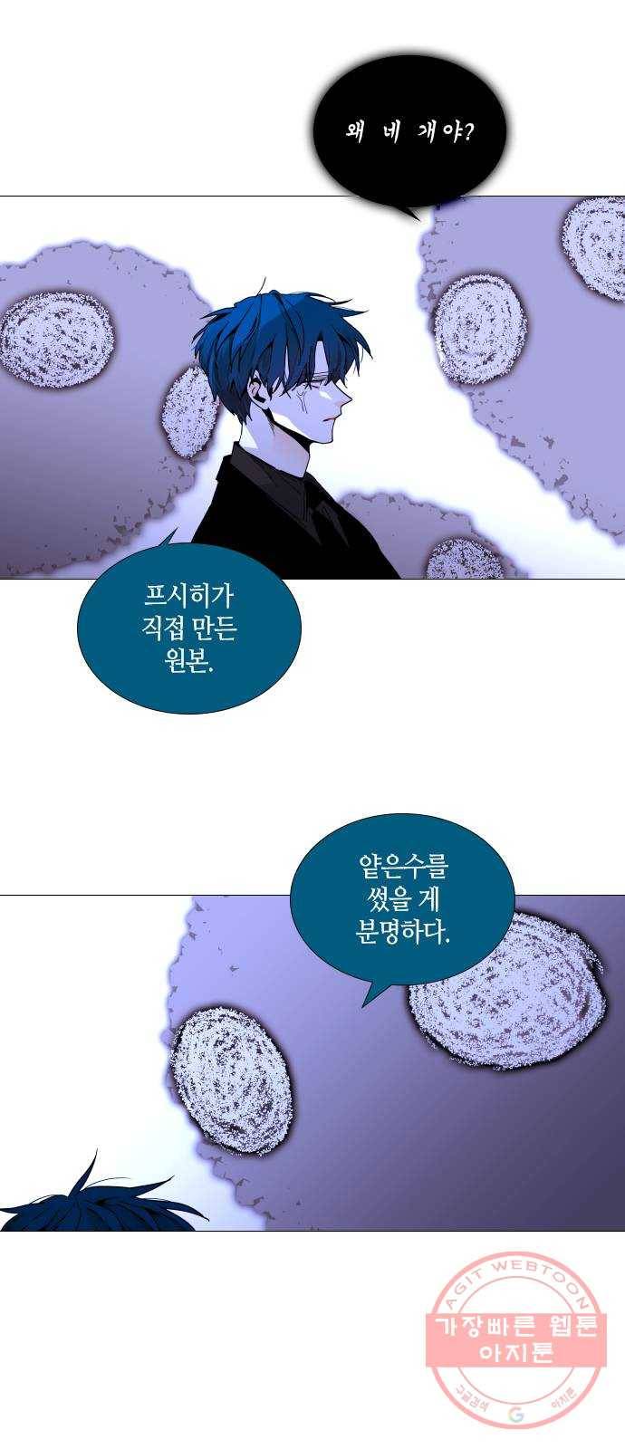 트럼프 시즌4 102화 궤도 26 27